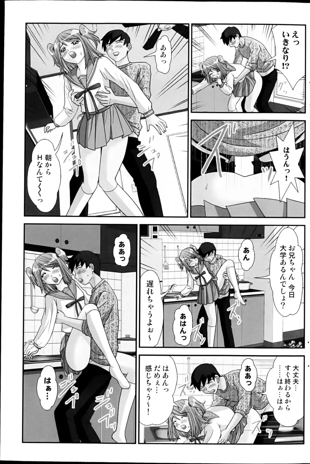 コミックみるくぷりん 2013年3月号 159ページ
