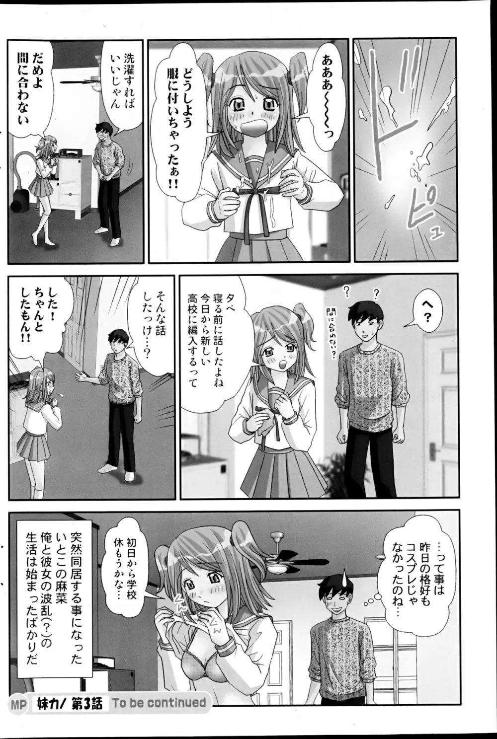 コミックみるくぷりん 2013年3月号 160ページ