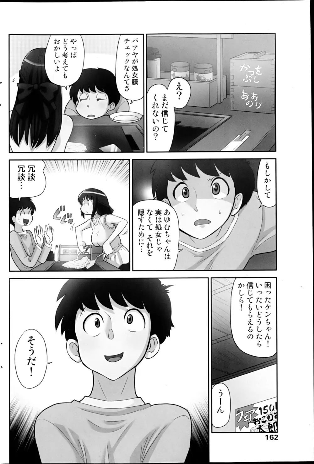 コミックみるくぷりん 2013年3月号 164ページ