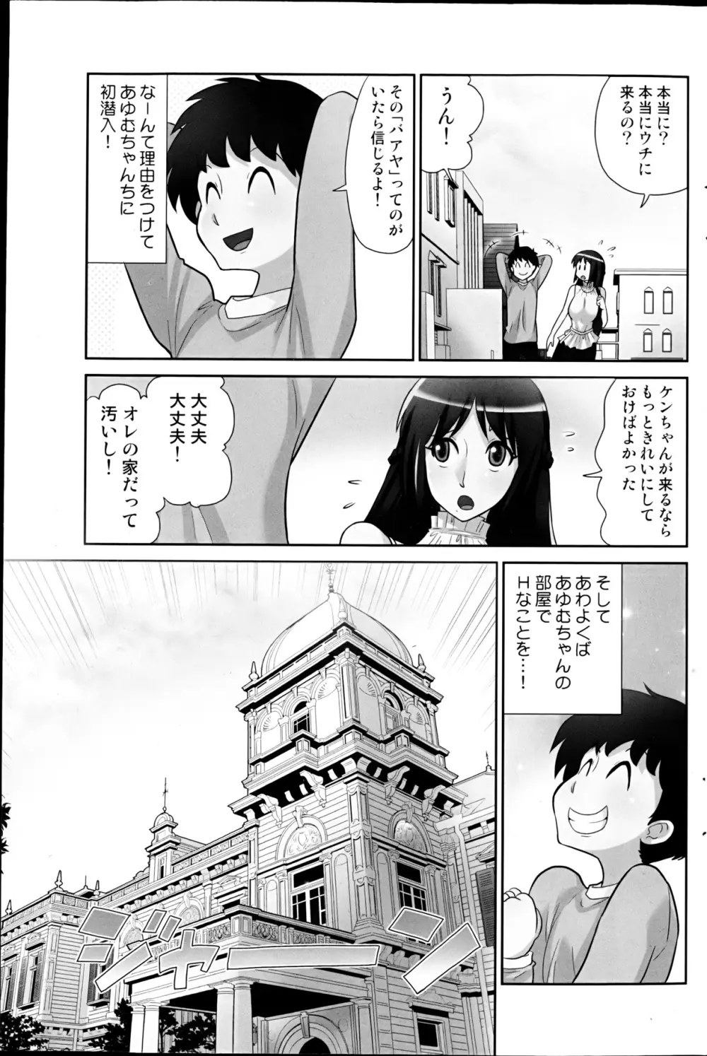コミックみるくぷりん 2013年3月号 165ページ