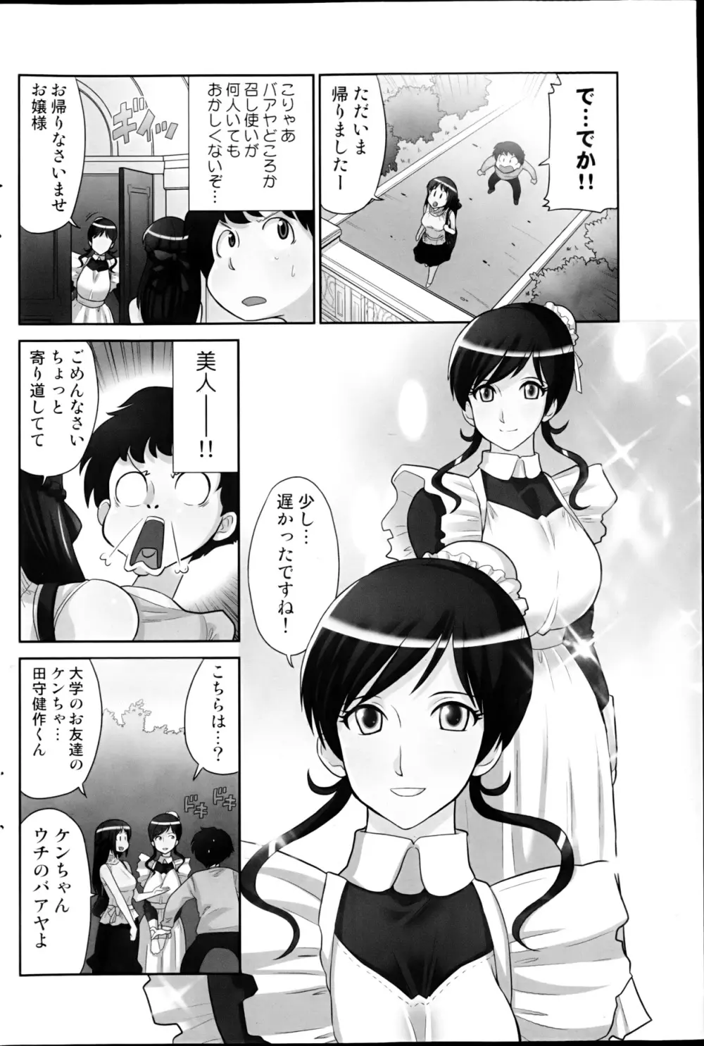 コミックみるくぷりん 2013年3月号 166ページ