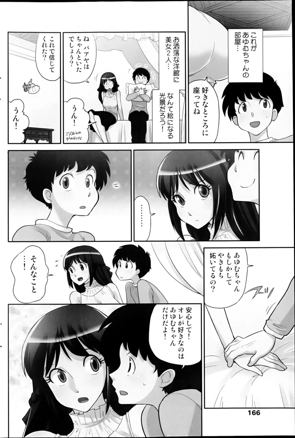 コミックみるくぷりん 2013年3月号 168ページ