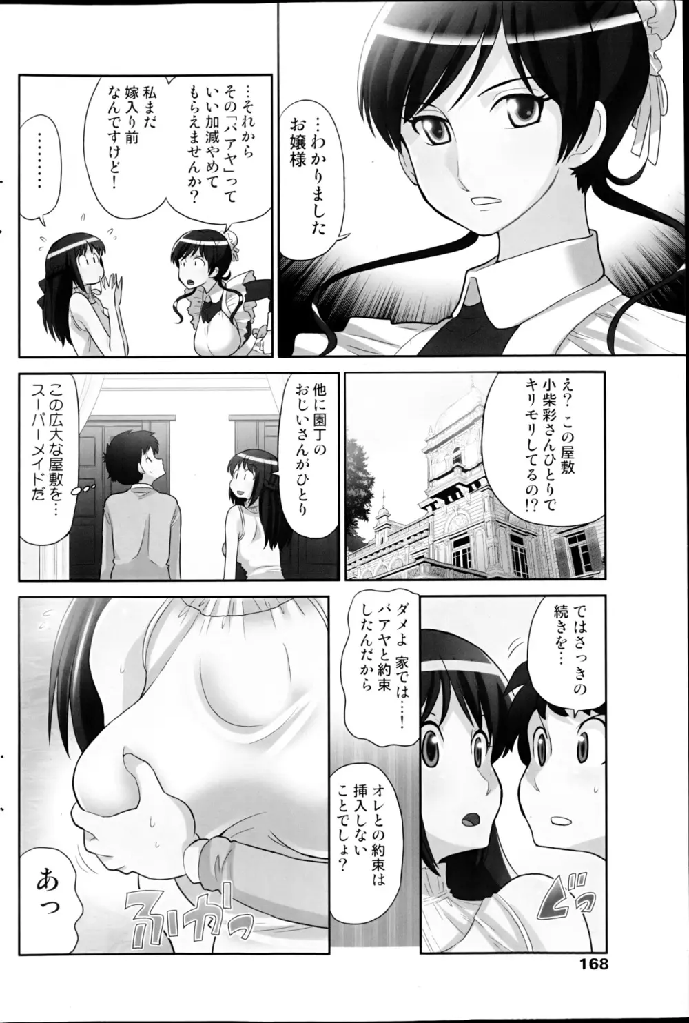 コミックみるくぷりん 2013年3月号 170ページ
