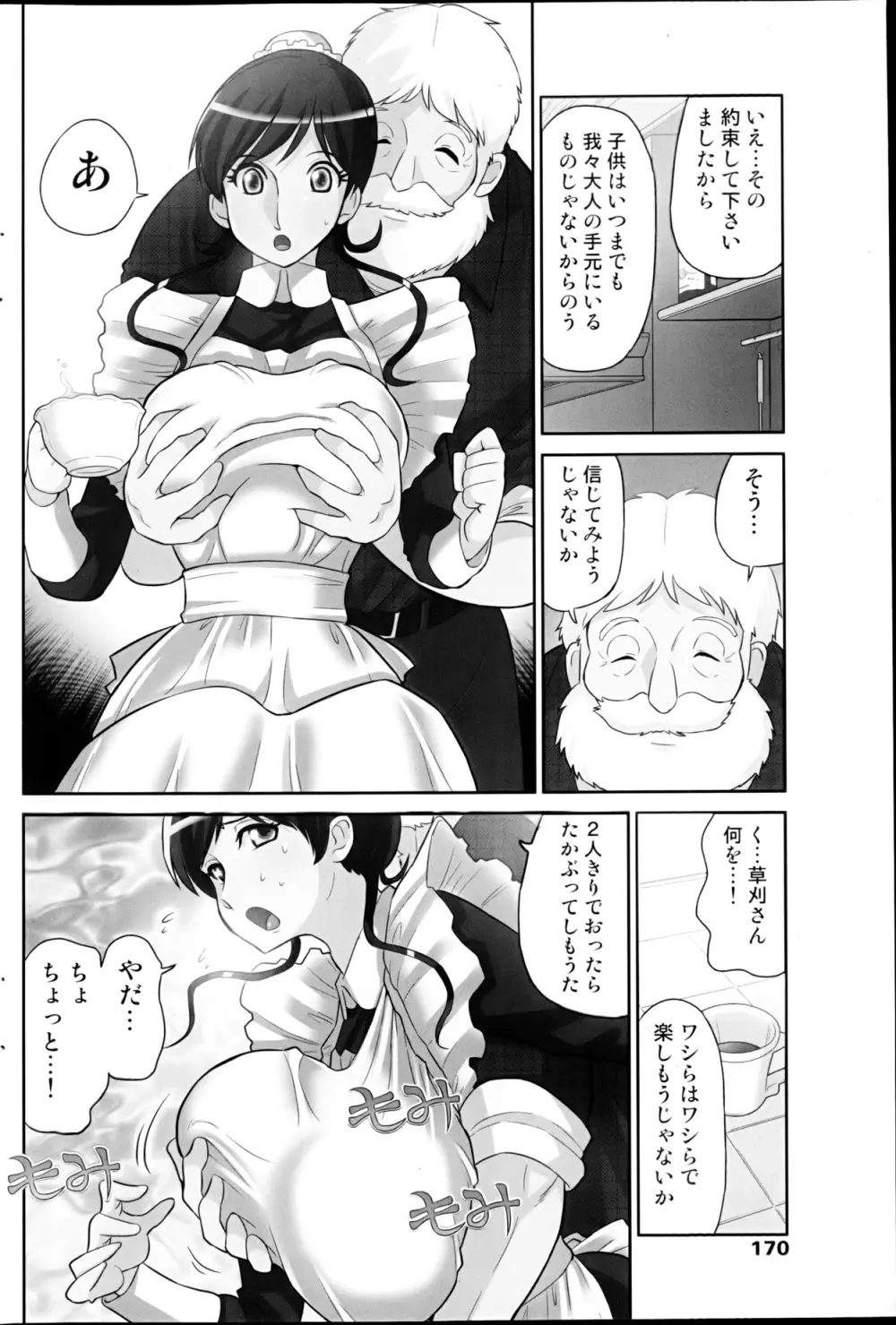 コミックみるくぷりん 2013年3月号 172ページ