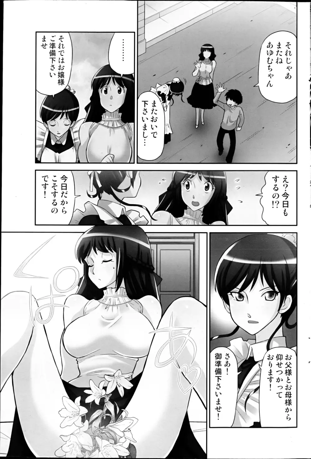 コミックみるくぷりん 2013年3月号 183ページ