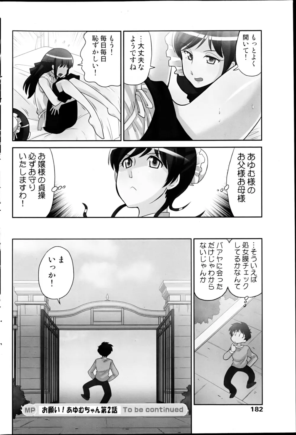 コミックみるくぷりん 2013年3月号 184ページ