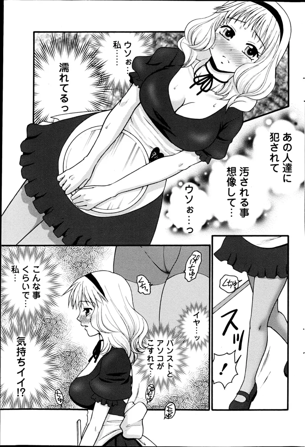 コミックみるくぷりん 2013年3月号 197ページ