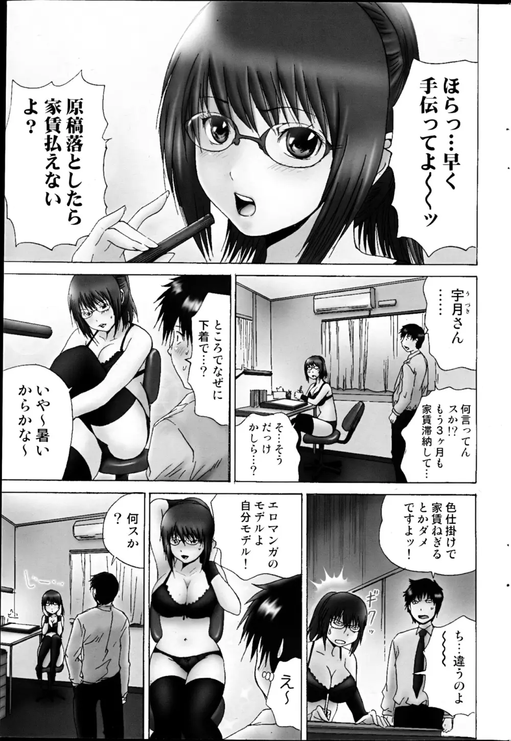コミックみるくぷりん 2013年3月号 211ページ