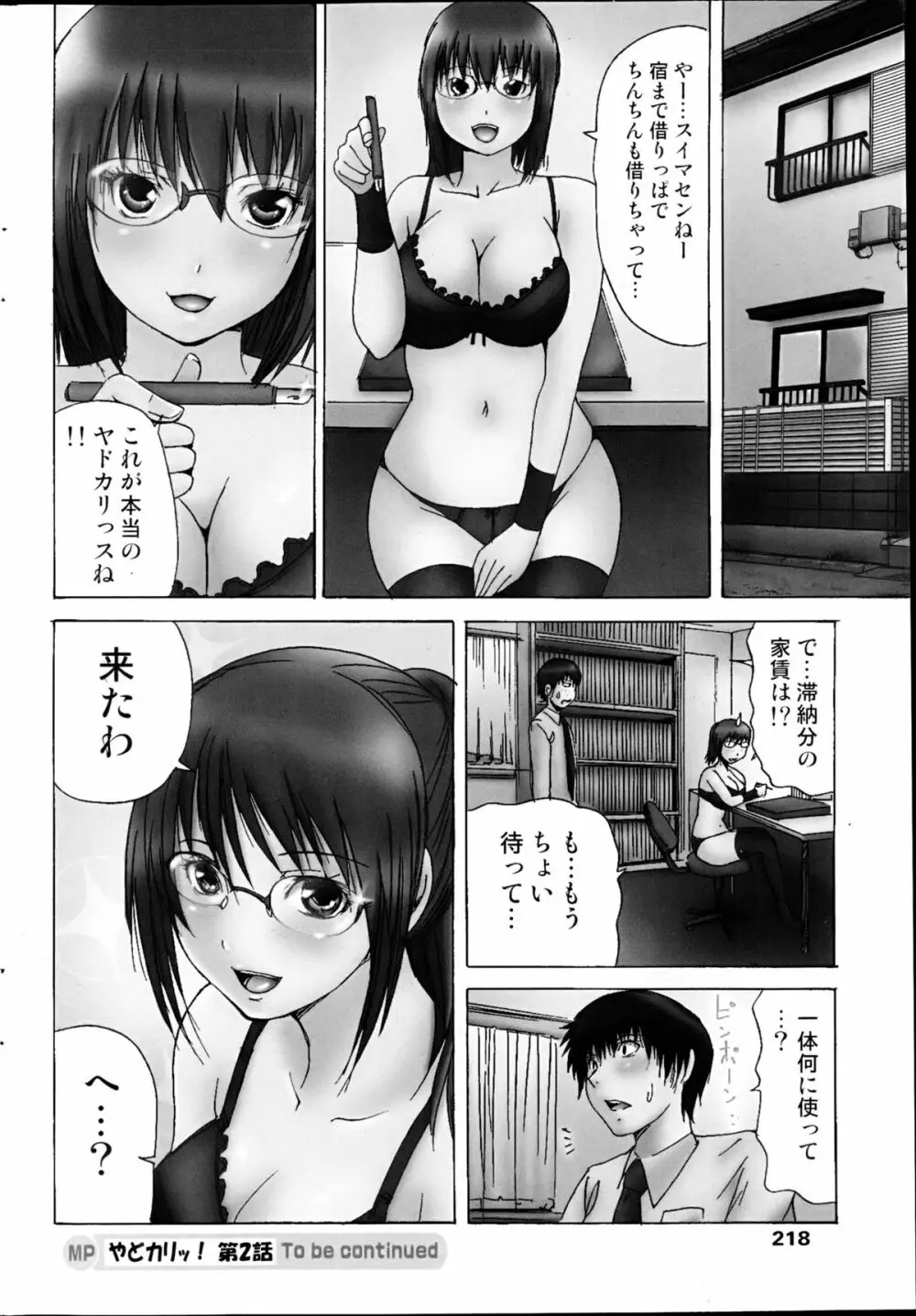 コミックみるくぷりん 2013年3月号 220ページ