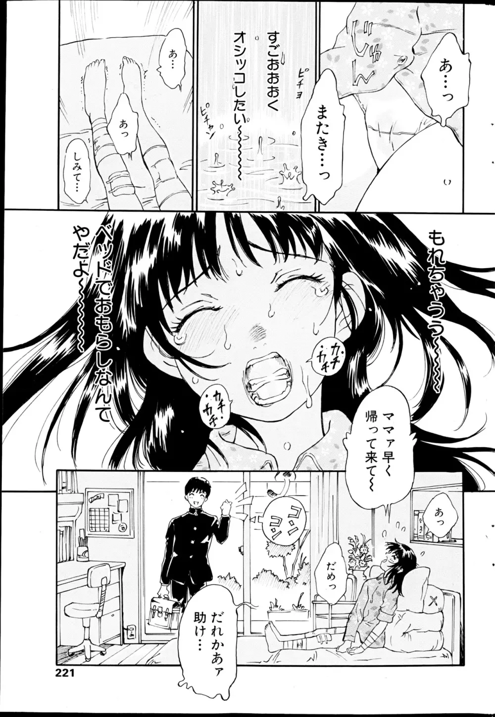 コミックみるくぷりん 2013年3月号 223ページ