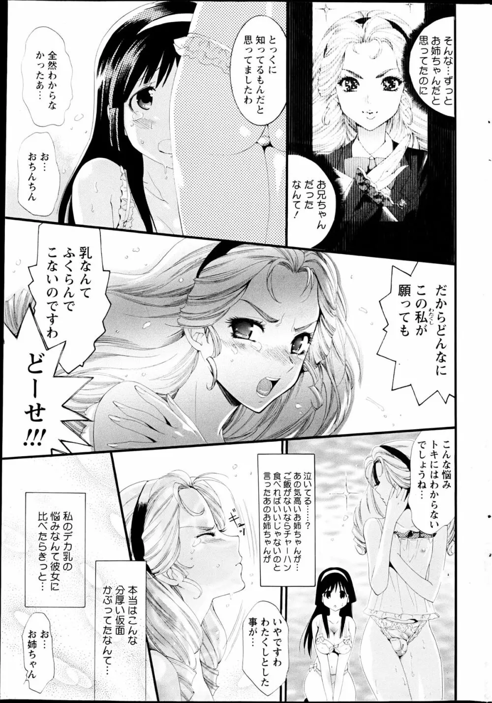 コミックみるくぷりん 2013年3月号 245ページ