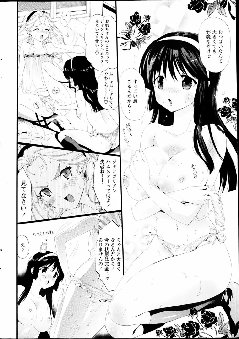コミックみるくぷりん 2013年3月号 246ページ