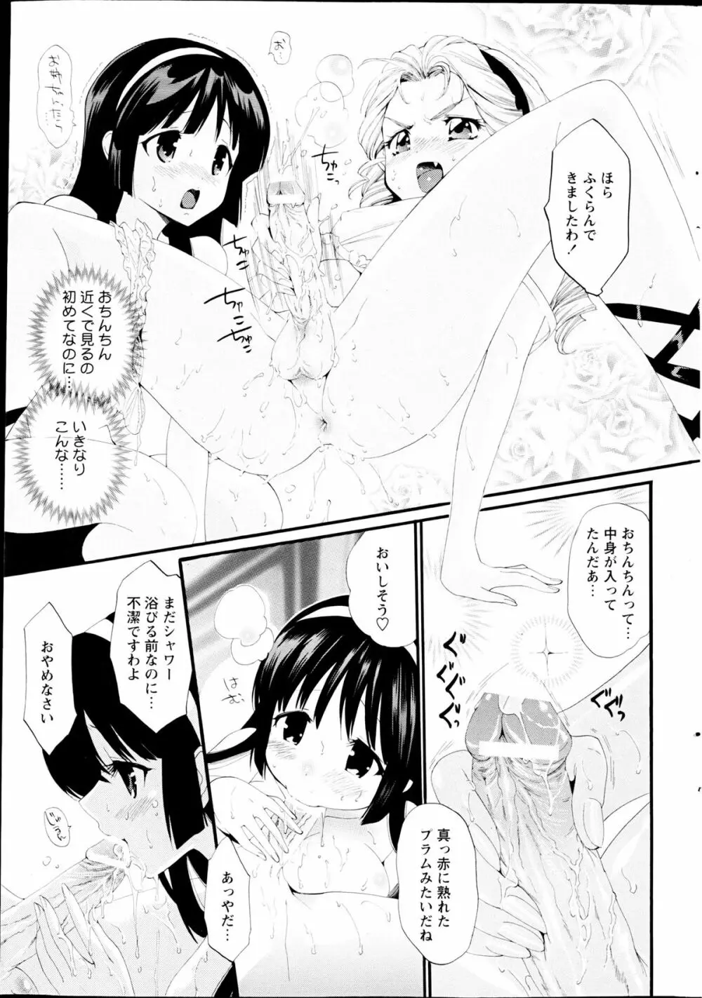 コミックみるくぷりん 2013年3月号 247ページ