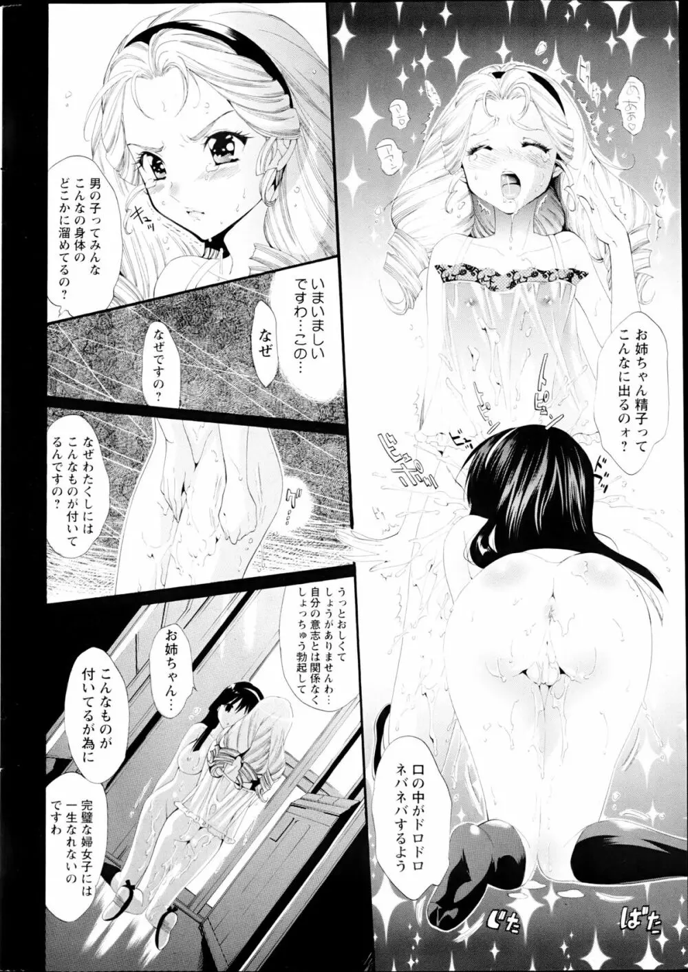 コミックみるくぷりん 2013年3月号 250ページ
