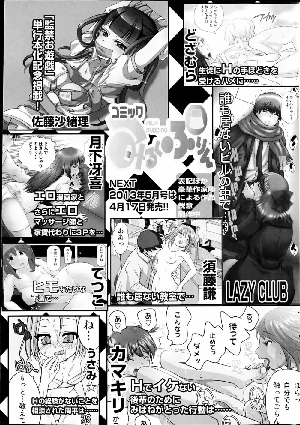 コミックみるくぷりん 2013年3月号 257ページ