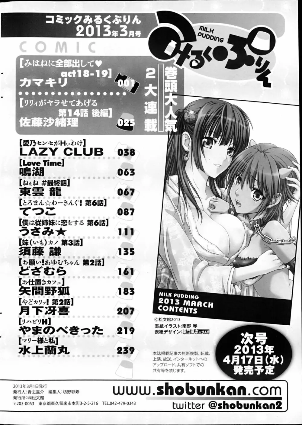 コミックみるくぷりん 2013年3月号 258ページ