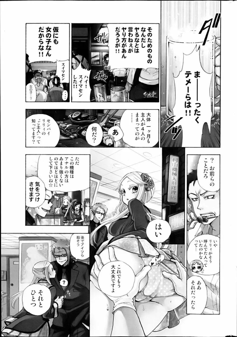 コミックみるくぷりん 2013年3月号 27ページ