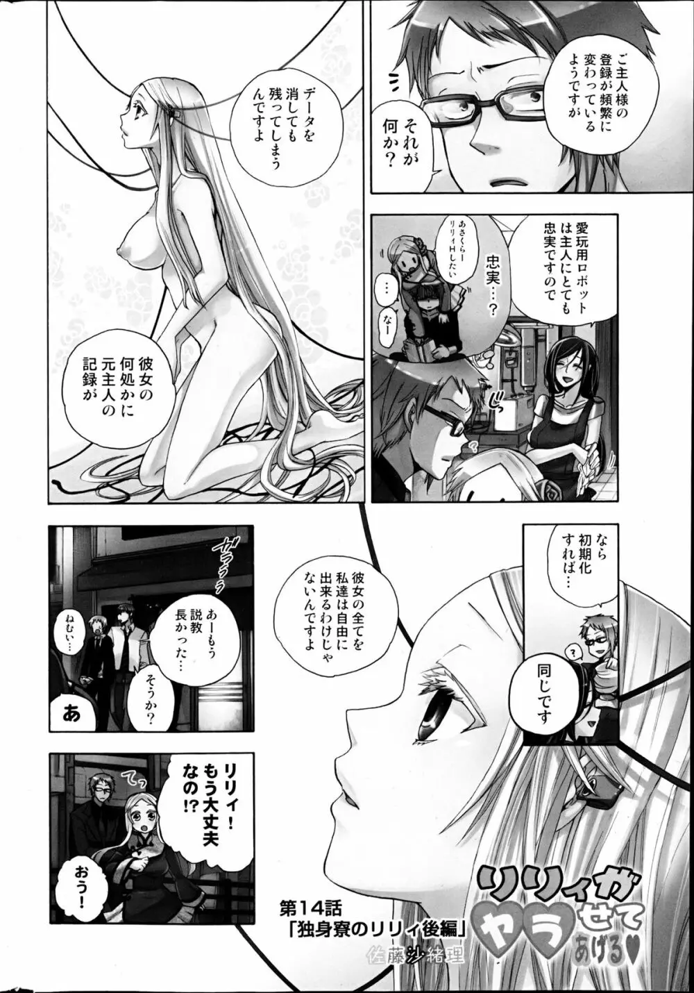 コミックみるくぷりん 2013年3月号 28ページ
