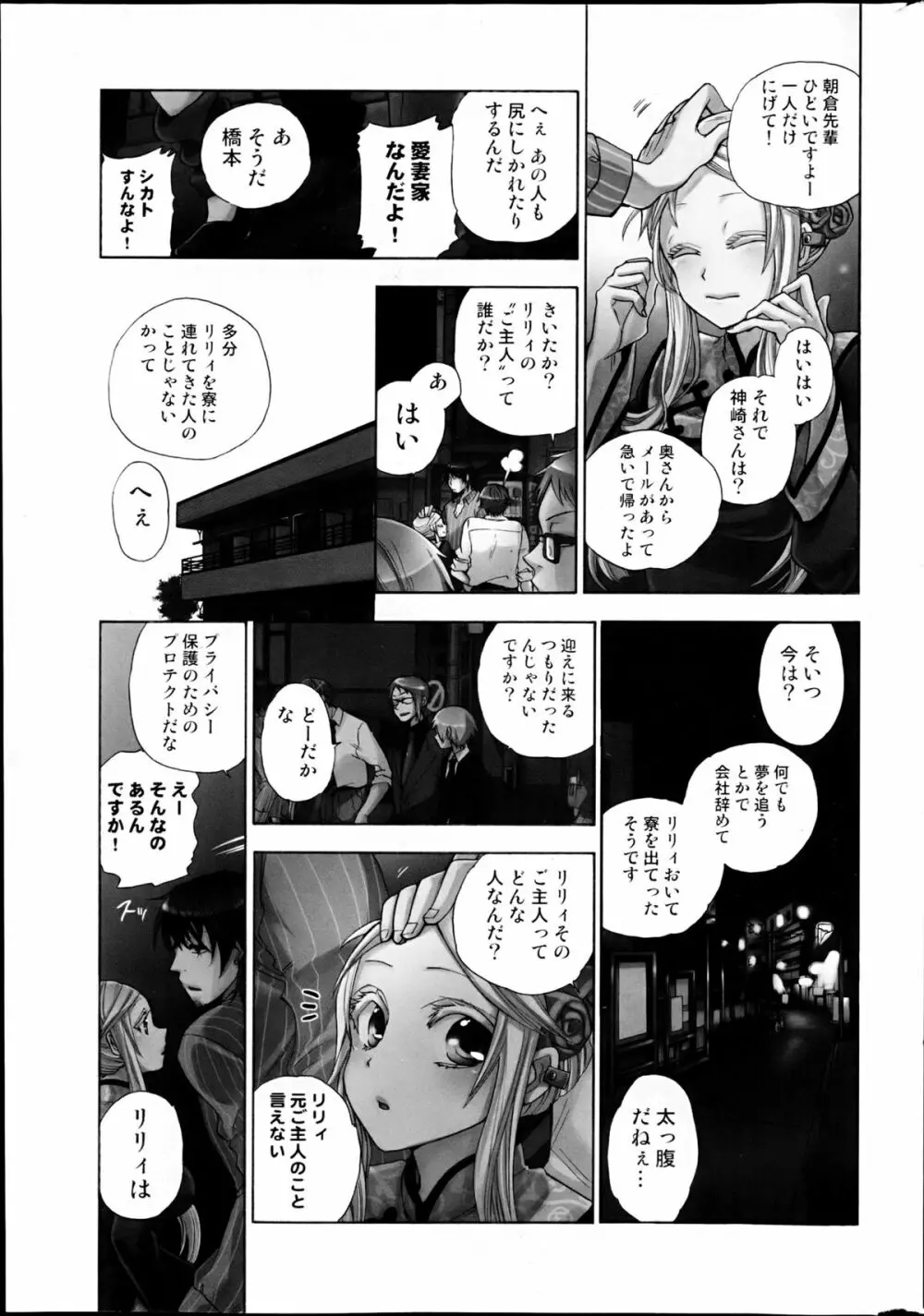 コミックみるくぷりん 2013年3月号 29ページ