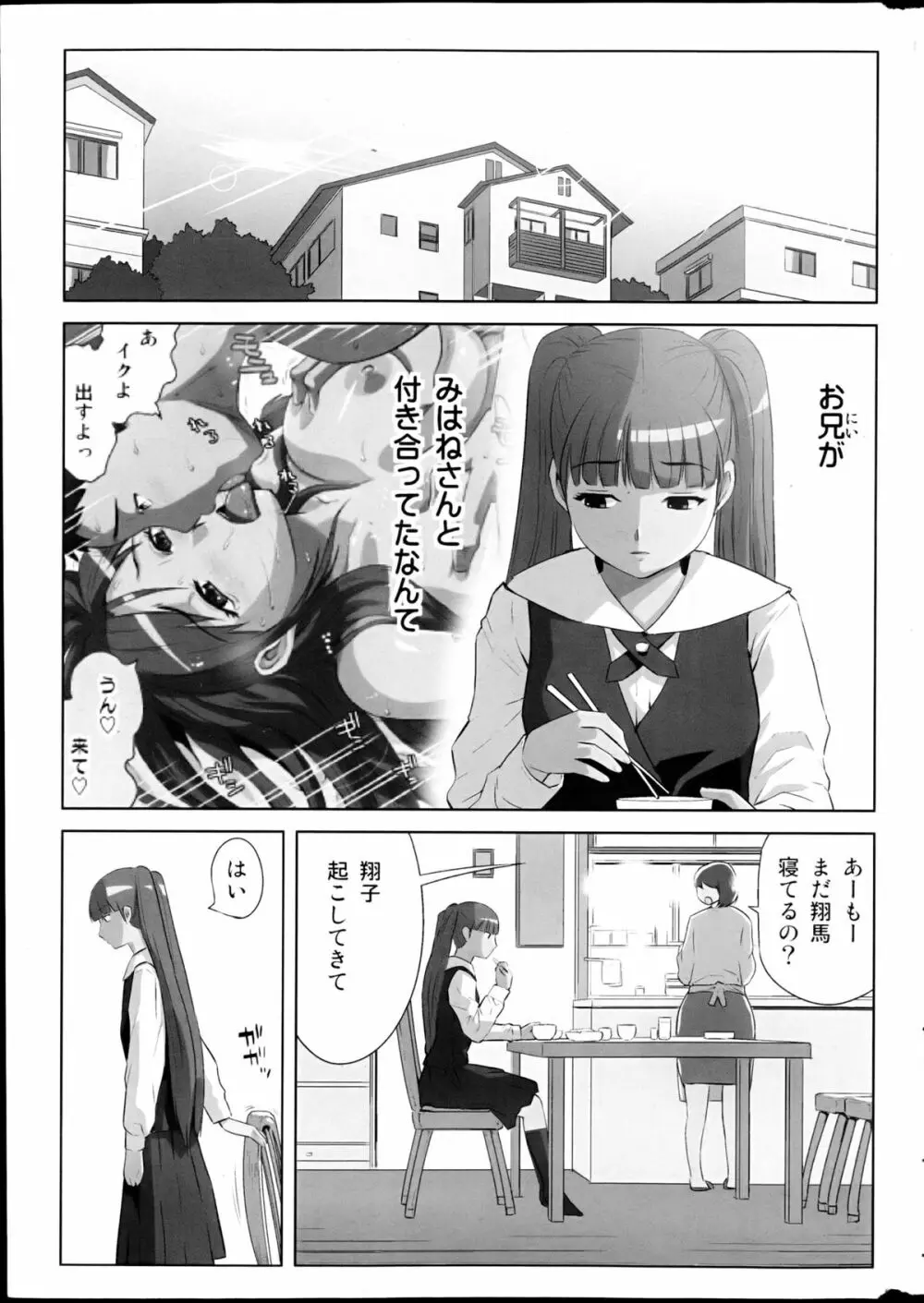 コミックみるくぷりん 2013年3月号 3ページ