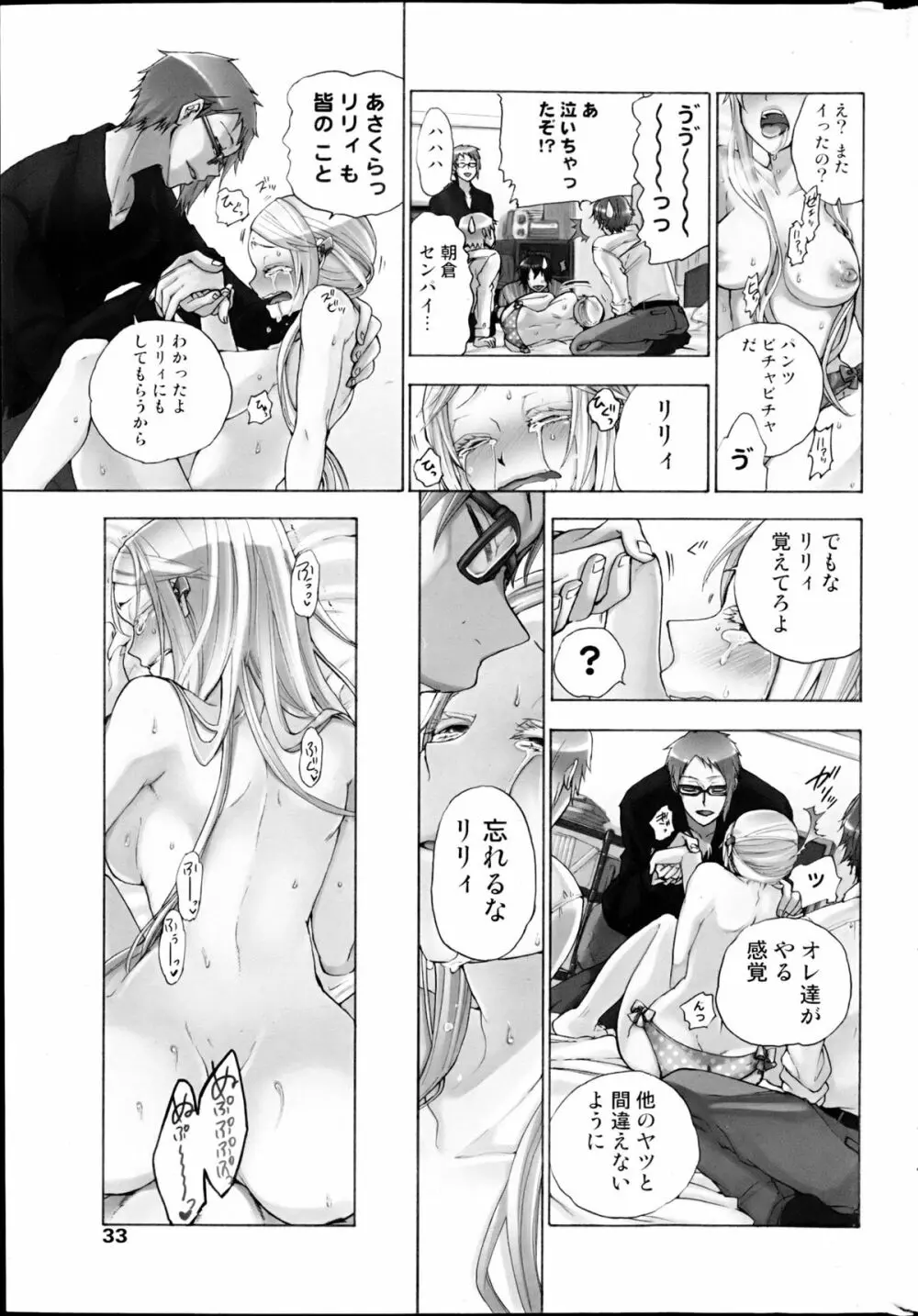 コミックみるくぷりん 2013年3月号 35ページ