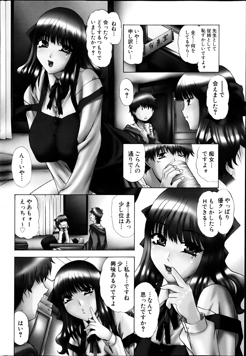 コミックみるくぷりん 2013年3月号 44ページ