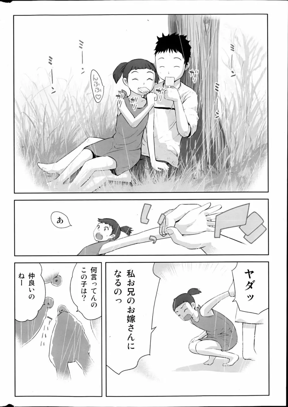 コミックみるくぷりん 2013年3月号 6ページ