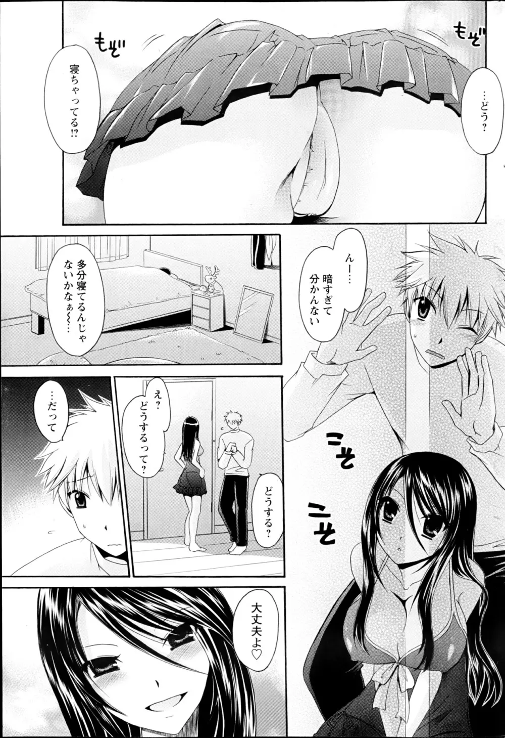 コミックみるくぷりん 2013年3月号 69ページ