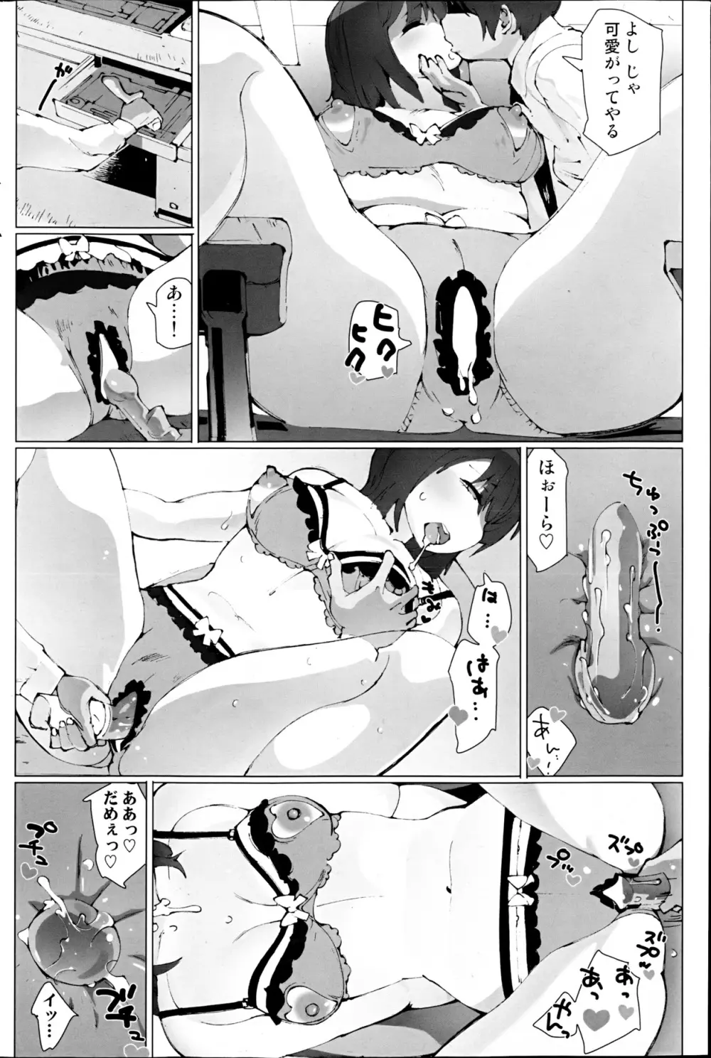 コミックみるくぷりん 2013年3月号 94ページ
