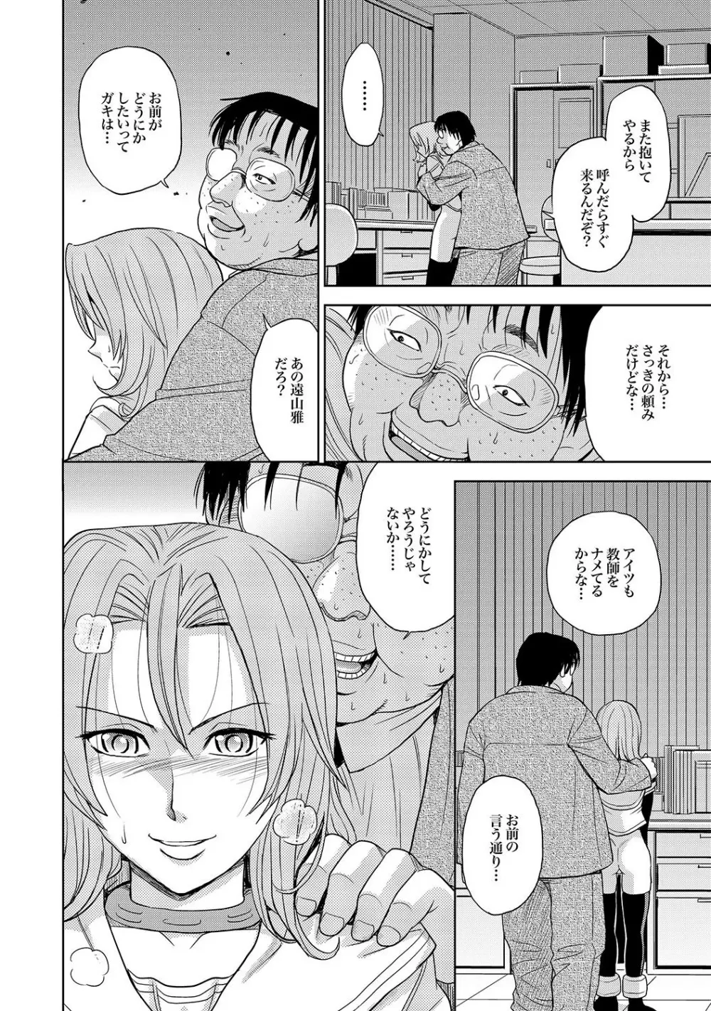 Saint Kangoku Gakuen 2 ch.1-16 105ページ