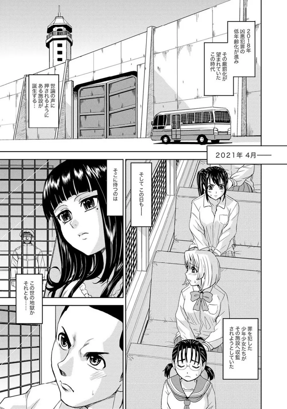 Saint Kangoku Gakuen 2 ch.1-16 2ページ