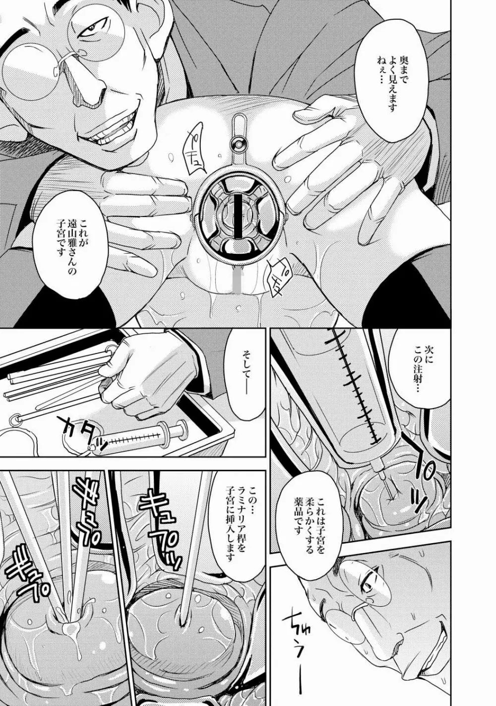 Saint Kangoku Gakuen 2 ch.1-16 252ページ