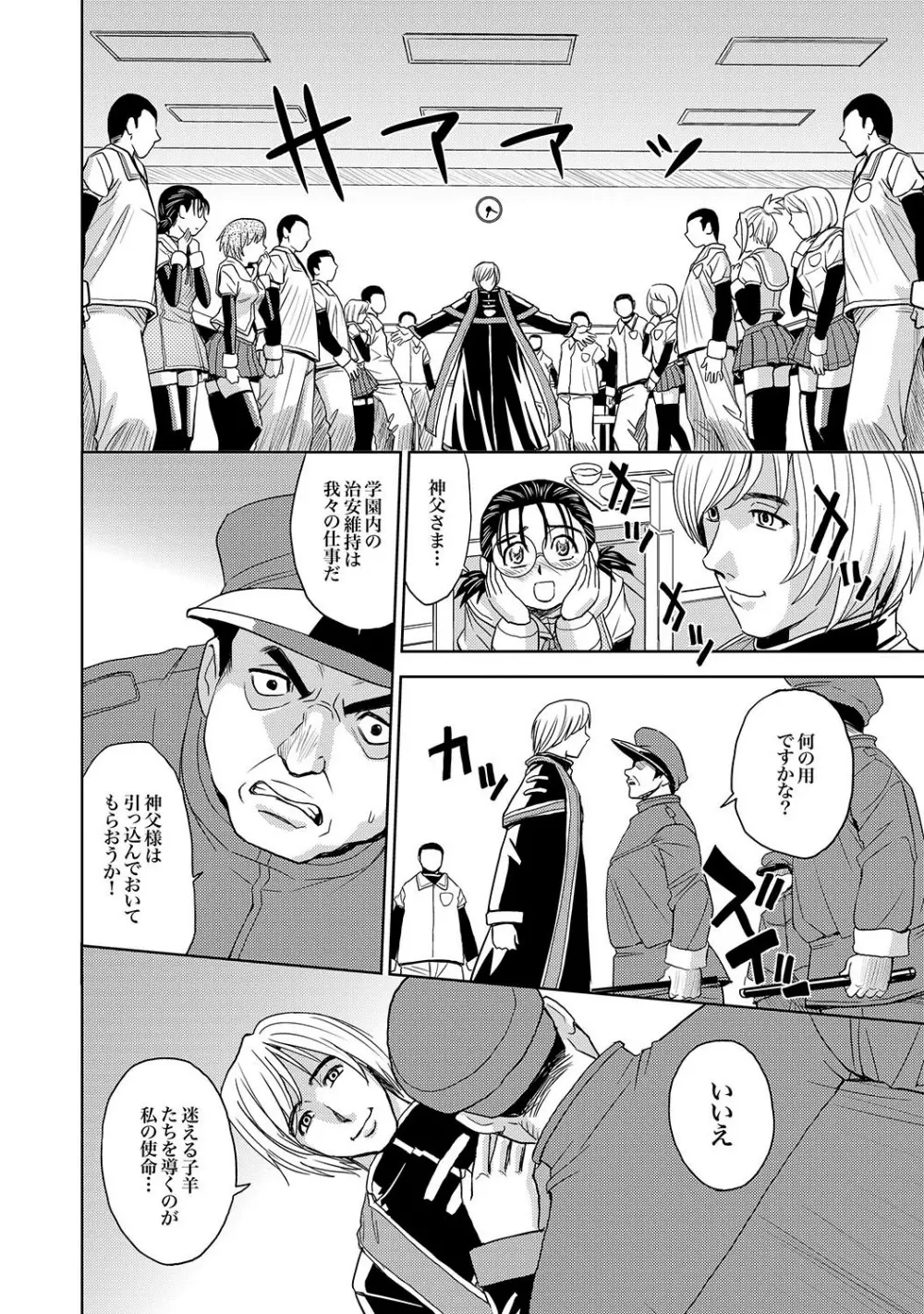 Saint Kangoku Gakuen 2 ch.1-16 81ページ