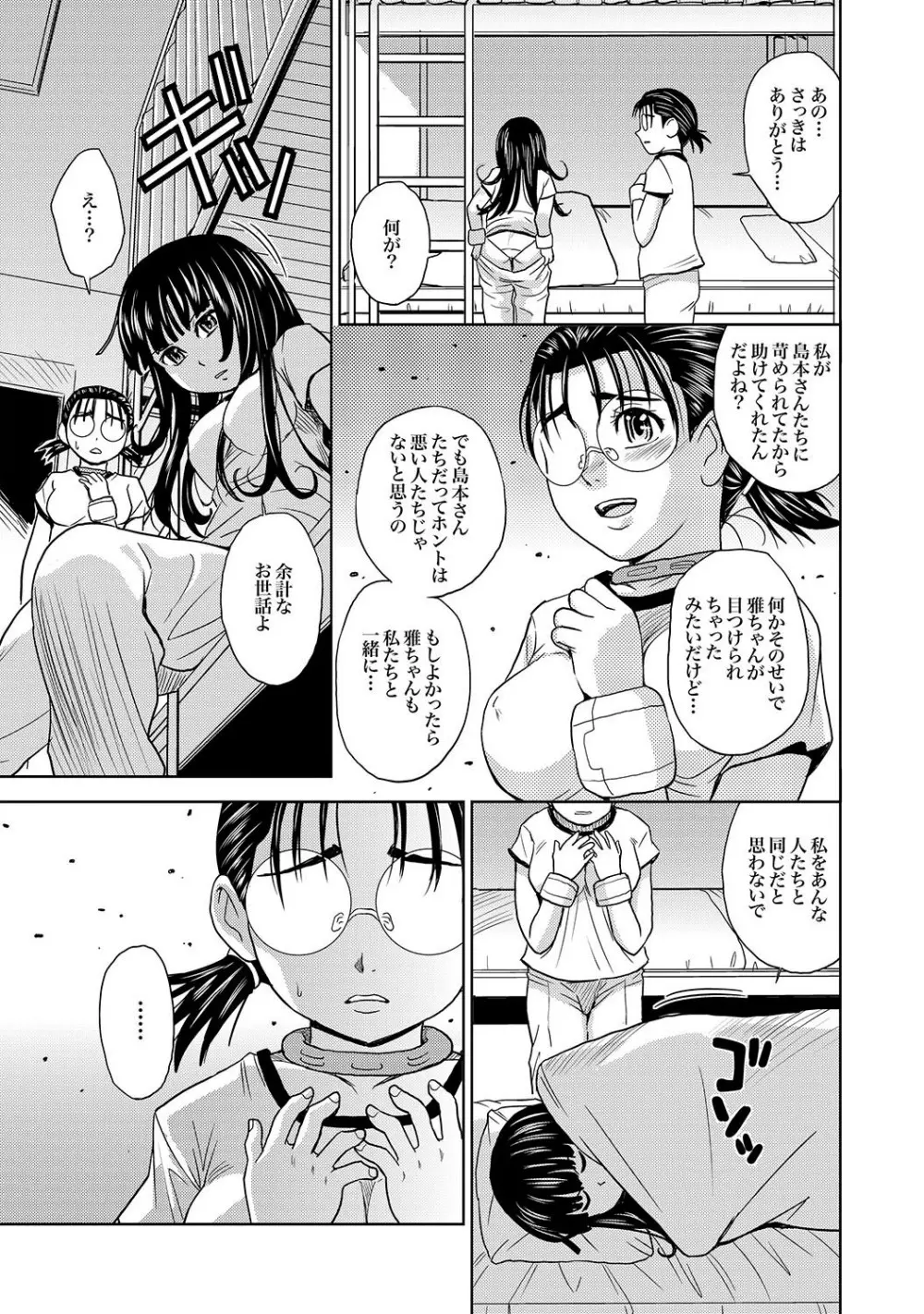 Saint Kangoku Gakuen 2 ch.1-16 86ページ