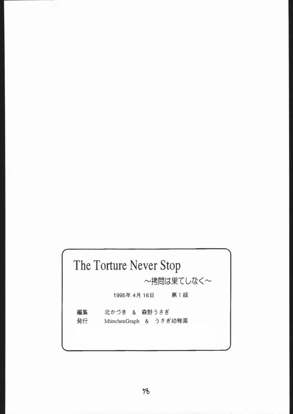 The Torture Never Stop 57ページ