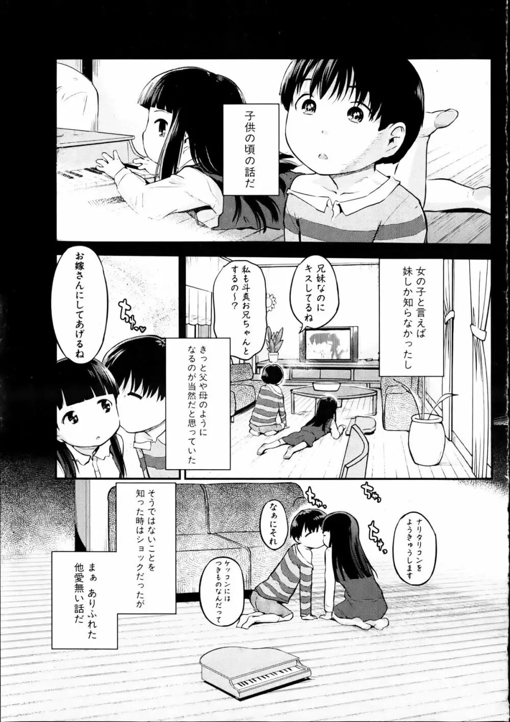 The little sister bank Ch.1-3 1ページ