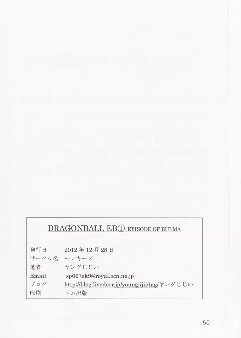 DRAGON BALL EB 1 – EPISODE OF BULMA 50ページ
