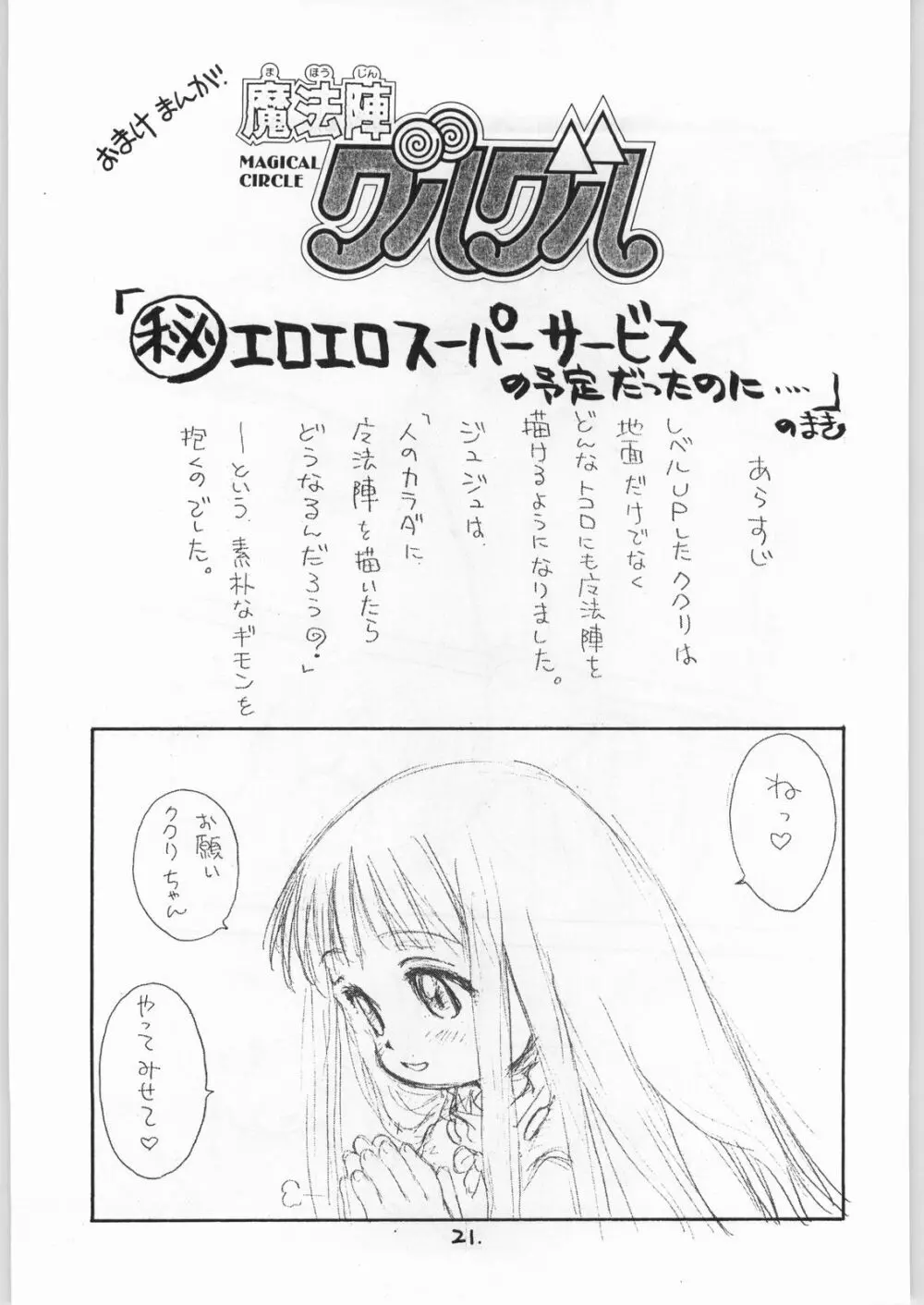 とろろいも Vol.21 20ページ