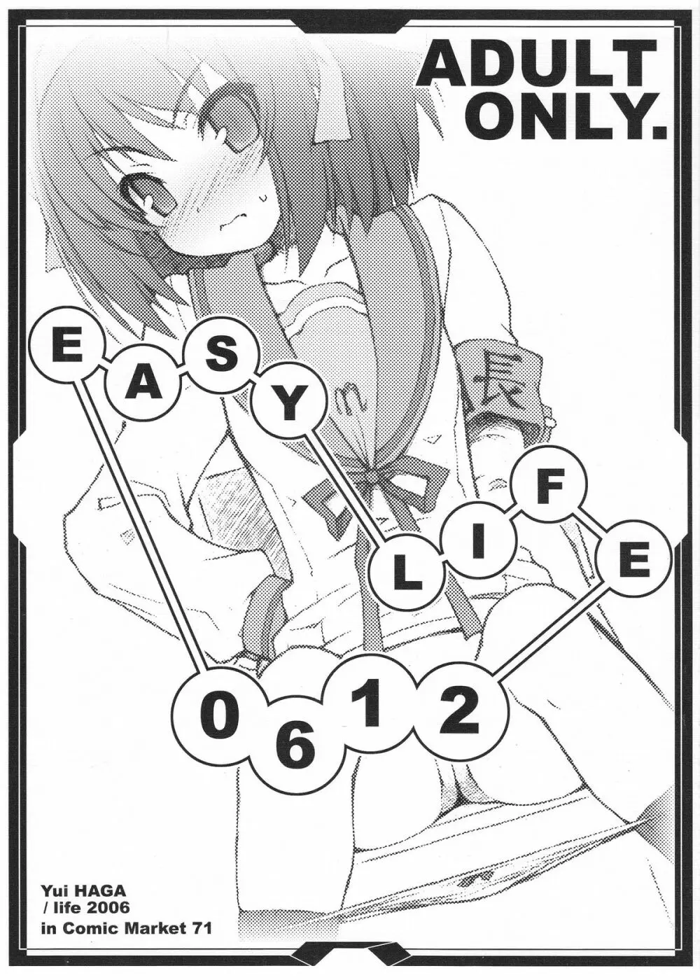 EASY LIFE 0612 1ページ