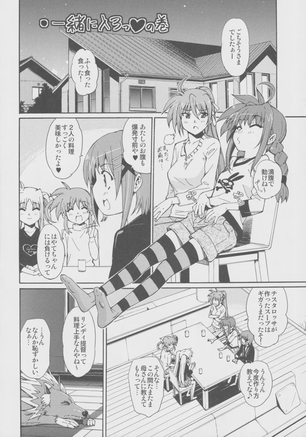 突発的!!リリカル漫画なのC77 妄想少女リリカルフェイトちゃん 11ページ