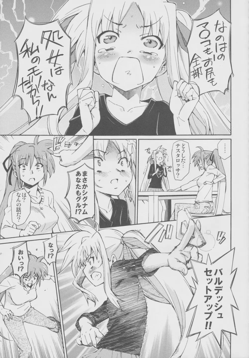 突発的!!リリカル漫画なのC77 妄想少女リリカルフェイトちゃん 18ページ