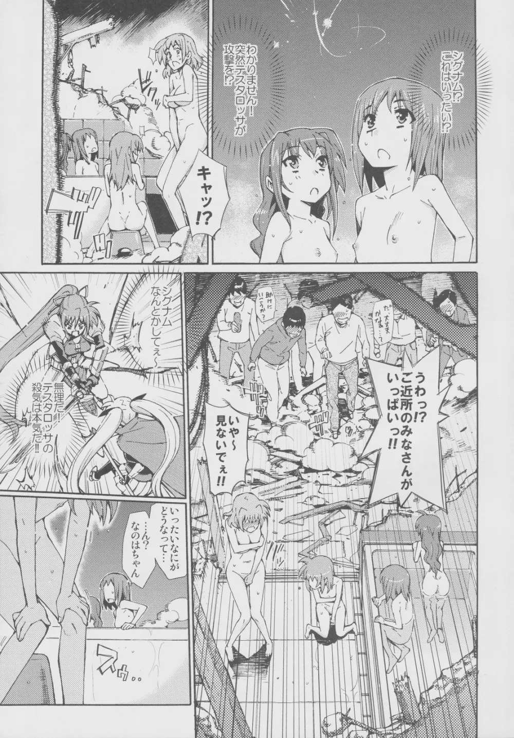 突発的!!リリカル漫画なのC77 妄想少女リリカルフェイトちゃん 20ページ