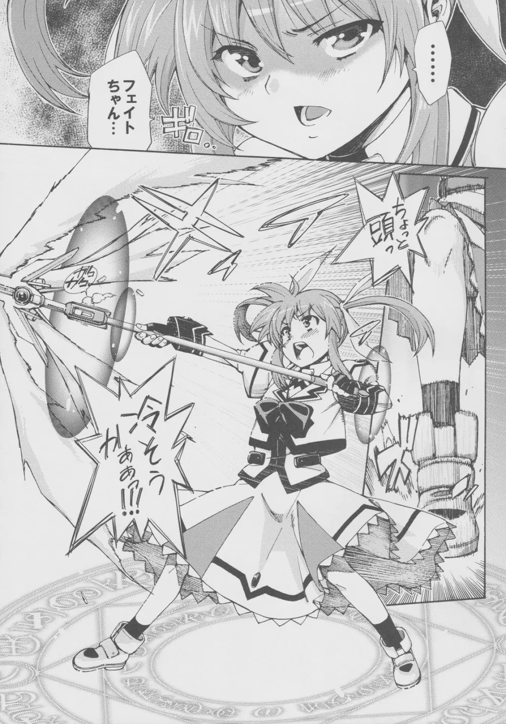 突発的!!リリカル漫画なのC77 妄想少女リリカルフェイトちゃん 22ページ