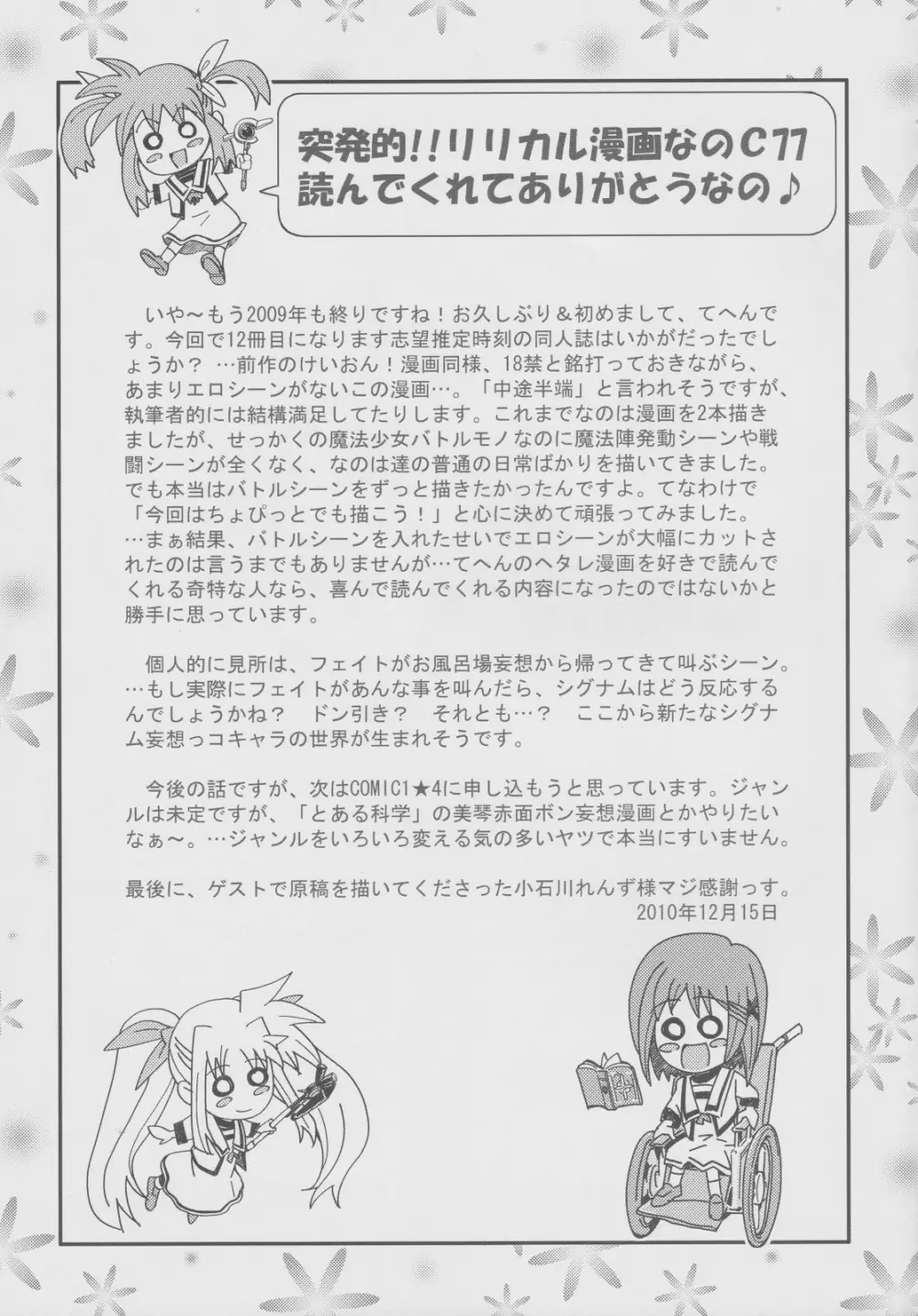 突発的!!リリカル漫画なのC77 妄想少女リリカルフェイトちゃん 28ページ