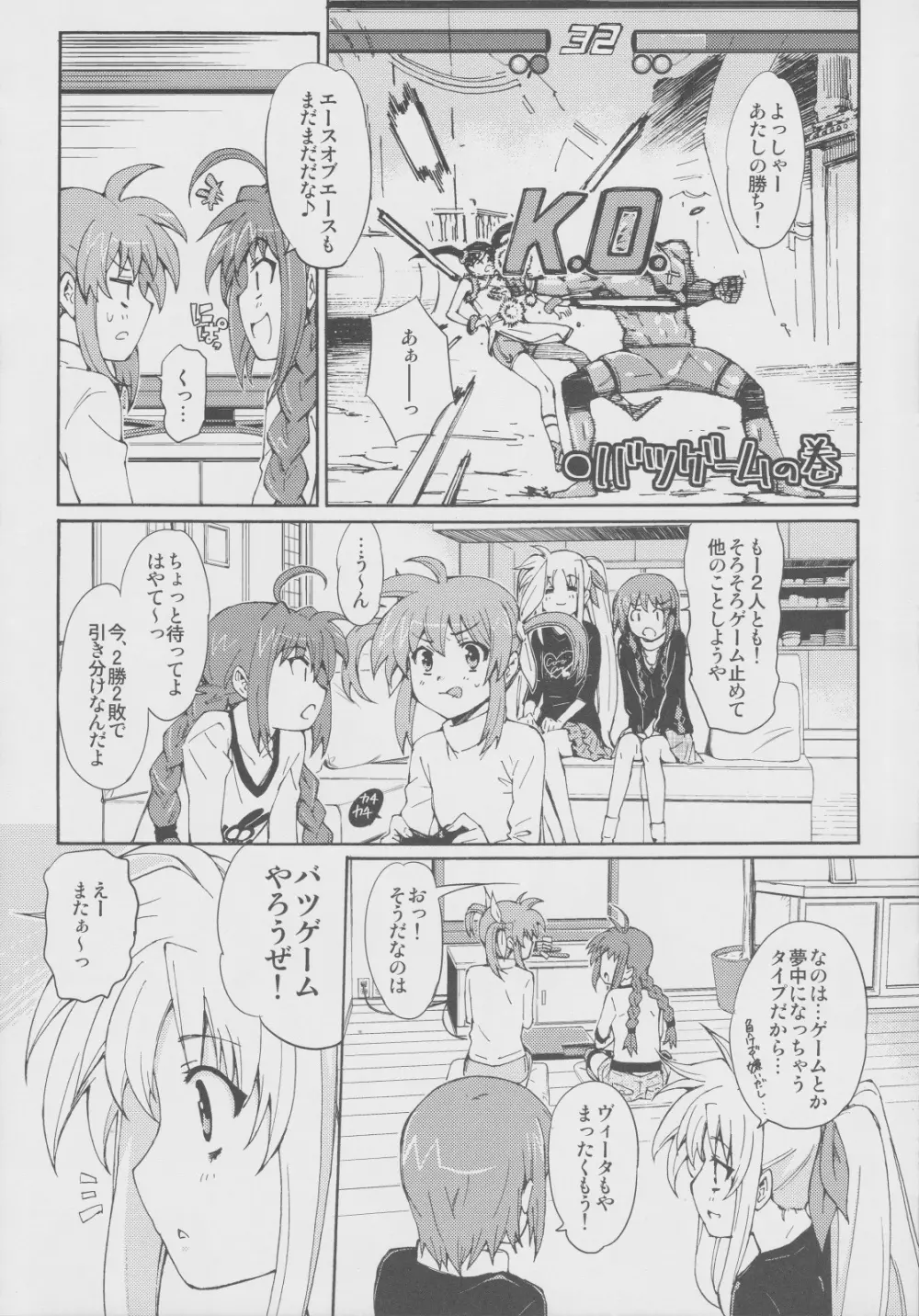 突発的!!リリカル漫画なのC77 妄想少女リリカルフェイトちゃん 5ページ