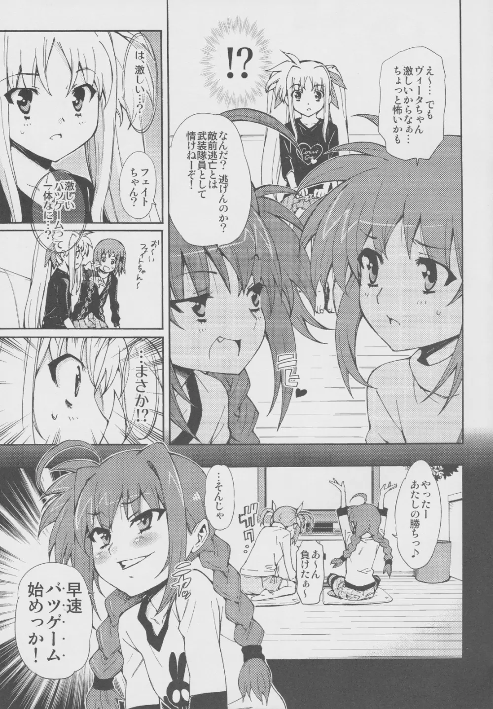 突発的!!リリカル漫画なのC77 妄想少女リリカルフェイトちゃん 6ページ