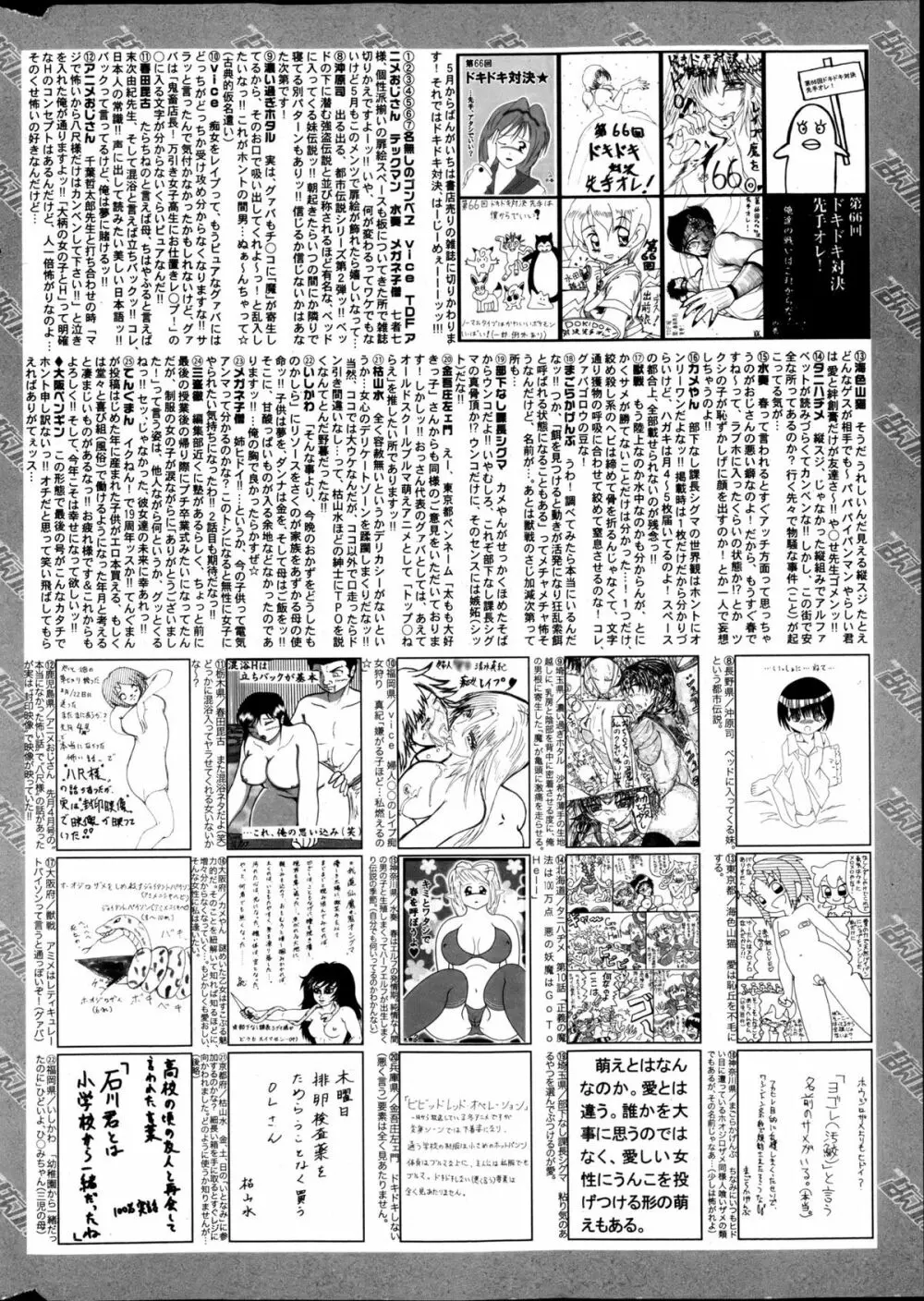 漫画ばんがいち 2013年5月号 320ページ
