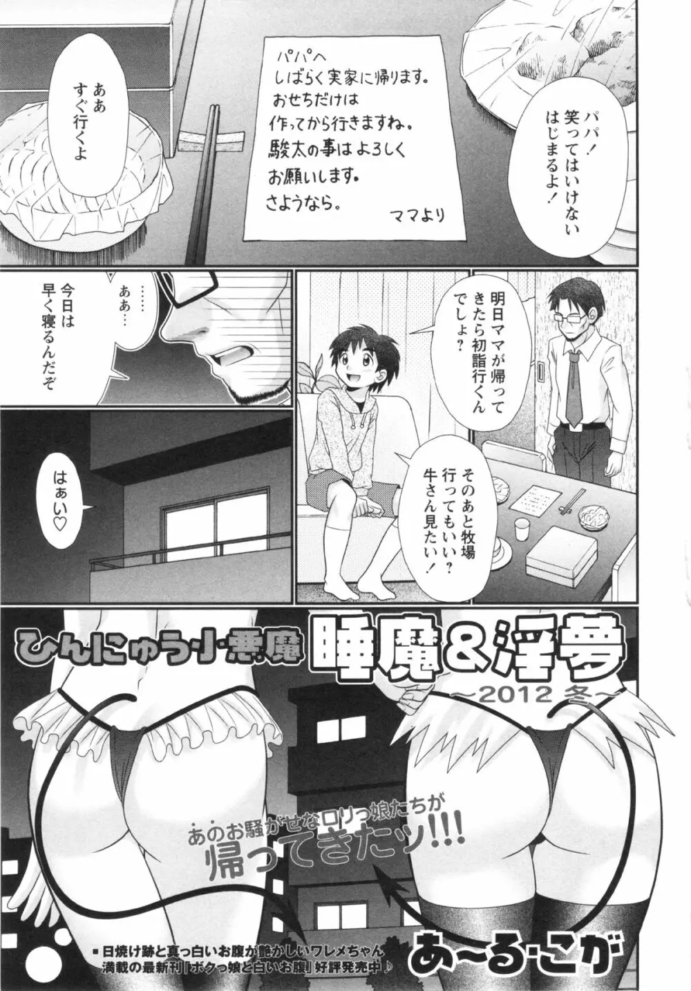 コミック・マショウ 2013年2月号 159ページ