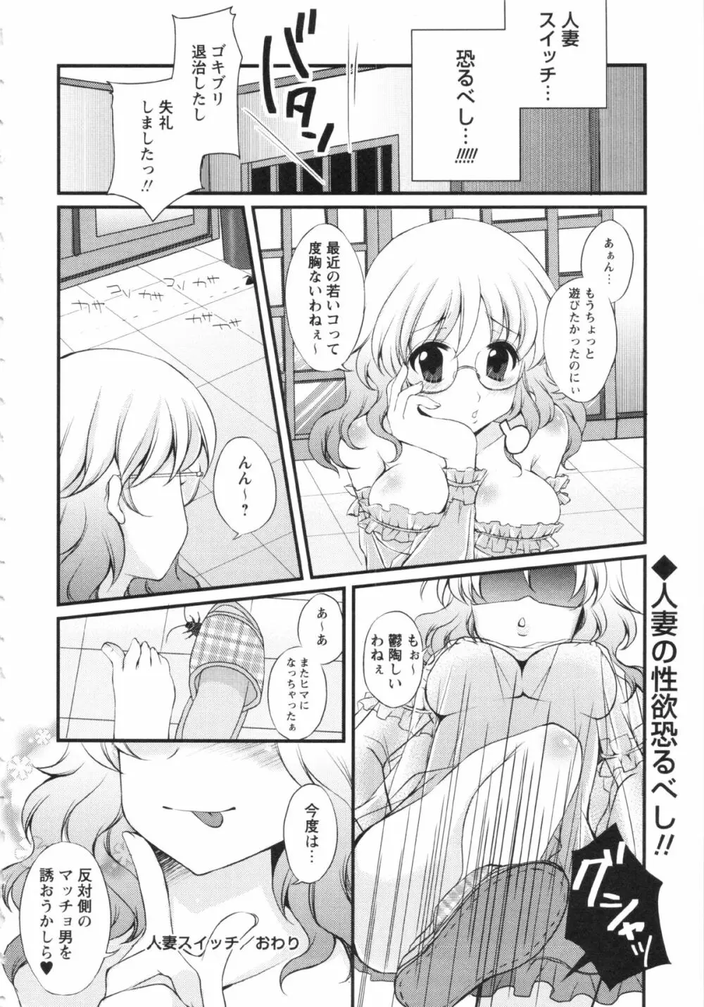 コミック・マショウ 2013年2月号 250ページ
