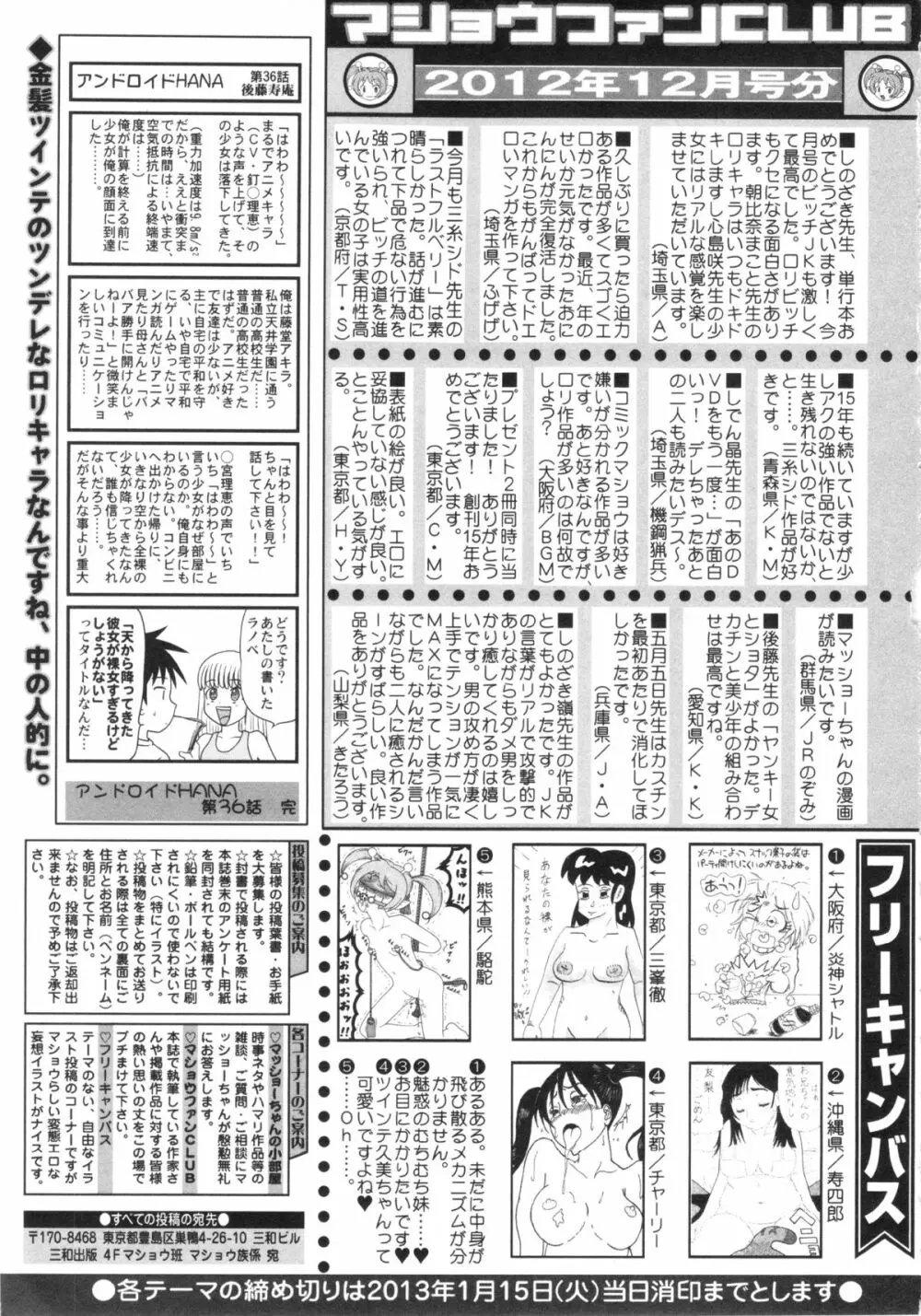 コミック・マショウ 2013年2月号 255ページ